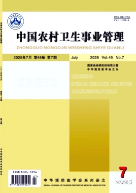 中国农村卫生事业管理杂志